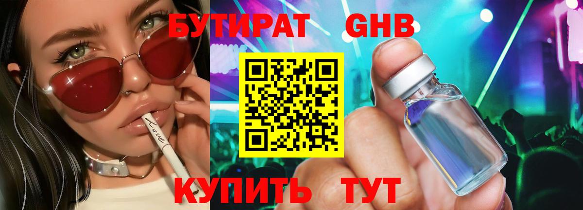БУТИРАТ 99% Первоуральск