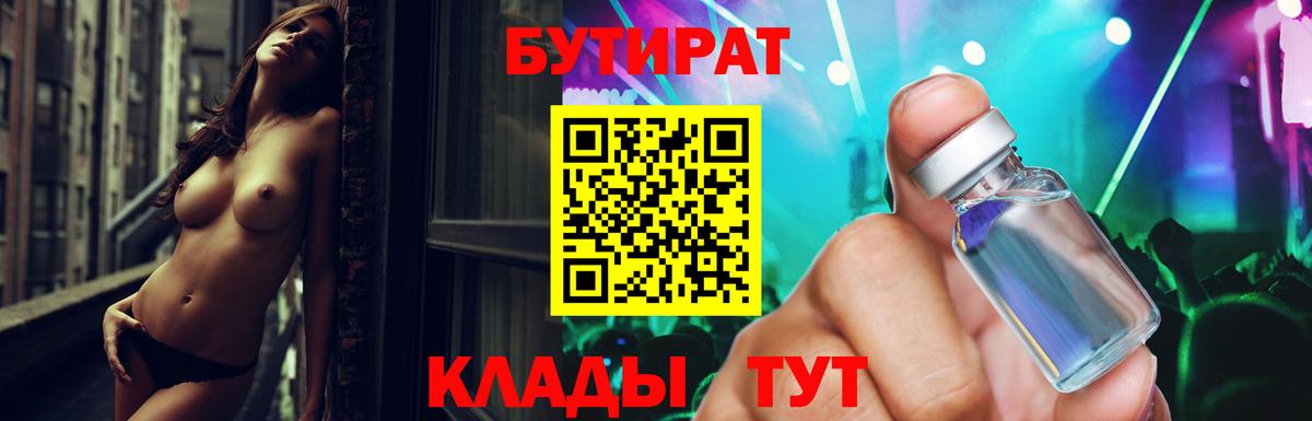 БУТИРАТ GHB  Вход с VPN  Первоуральск 