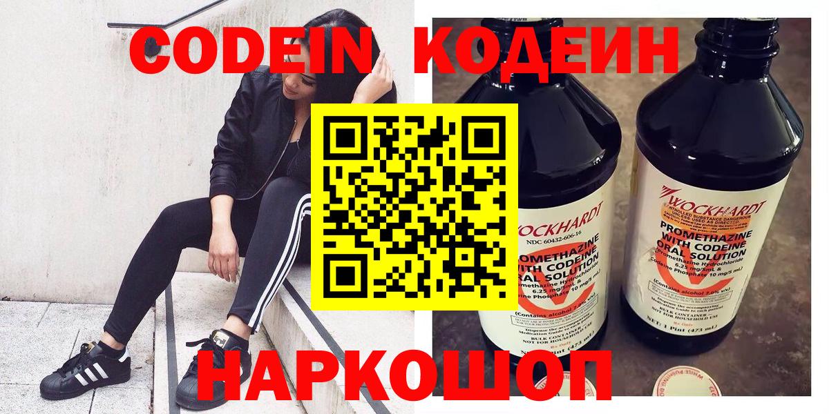 Codein напиток Lean (лин)  магазин продажи   Первоуральск  Вход с VPN 