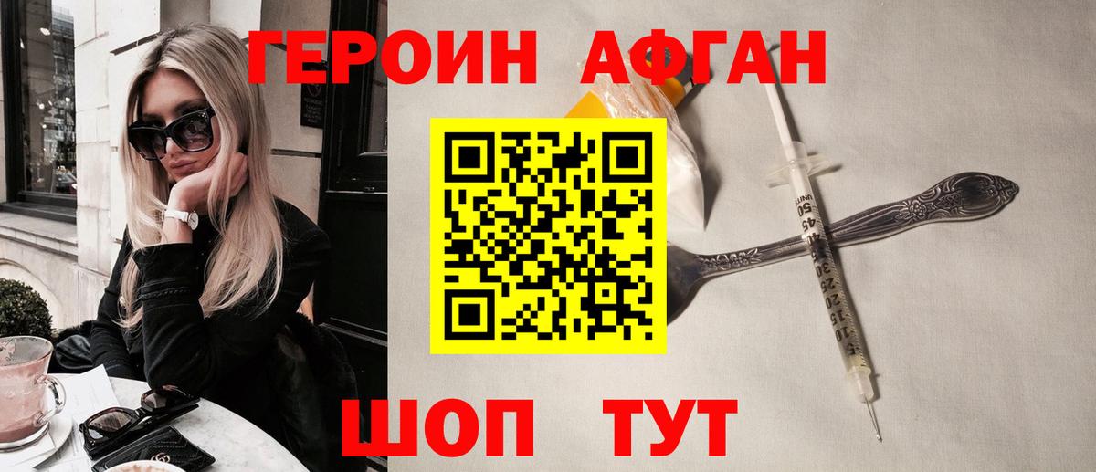 Первоуральск  ГЕРОИН VHQ  Вход с VPN 