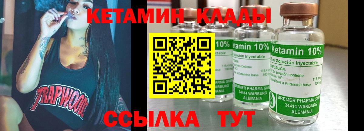 Первоуральск  Кетамин VHQ  Вход с VPN 