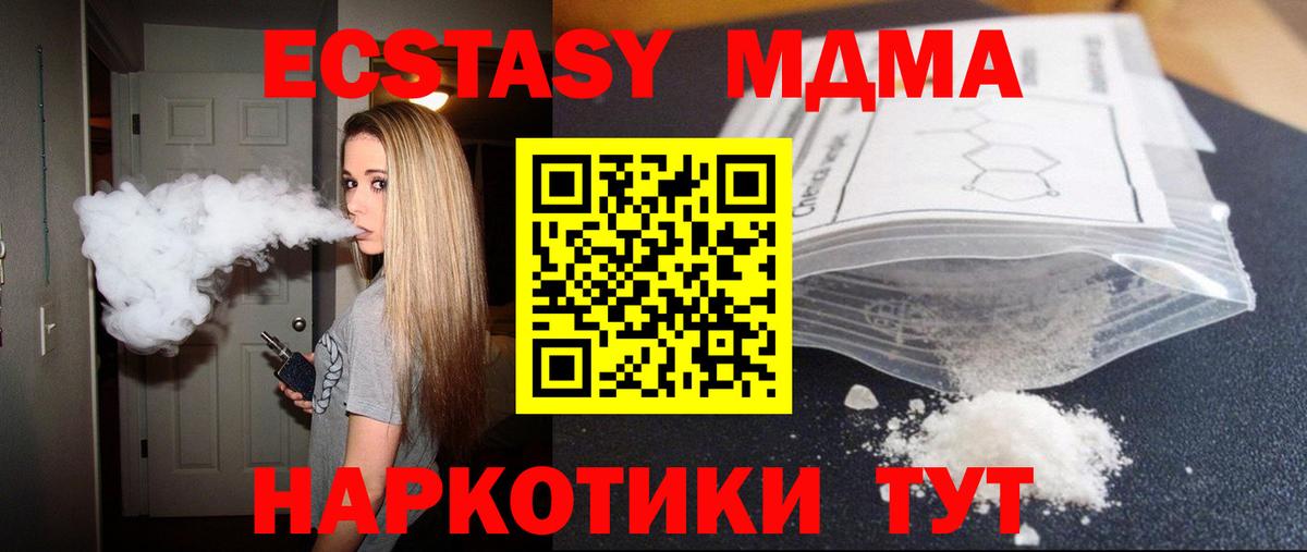 МДМА кристаллы  МДМА  Первоуральск  Вход с VPN  MDMA Molly 