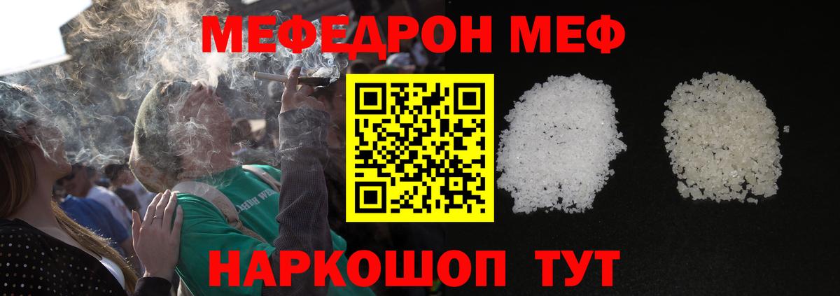 Меф мяу мяу Первоуральск
